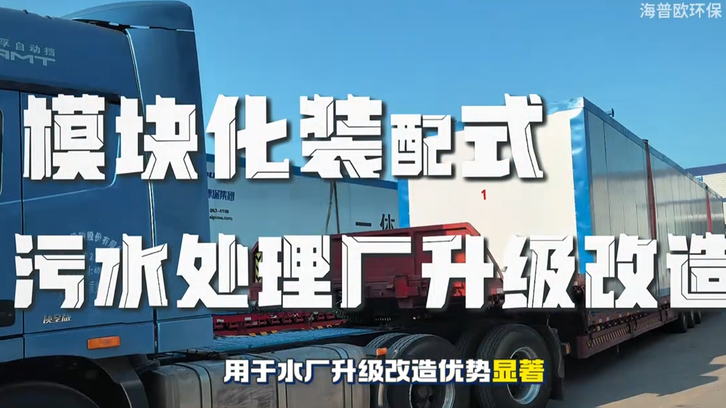 模块化装配式污水处理厂升级改造