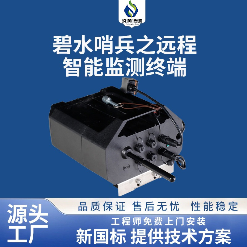 “碧水哨兵”远程智能监测终端