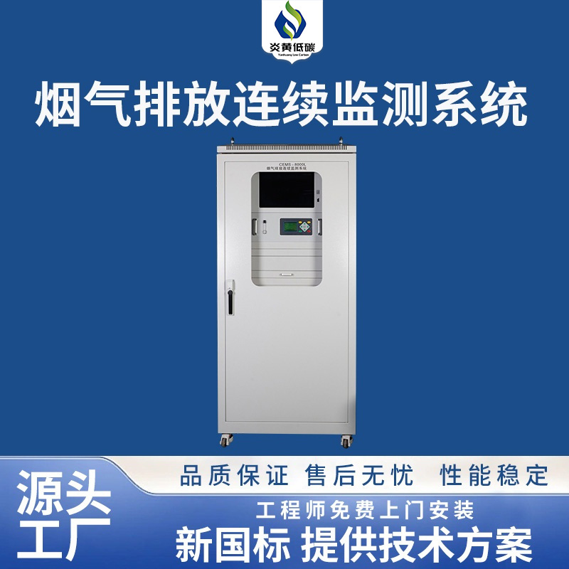 CEMS排放连续监测仪