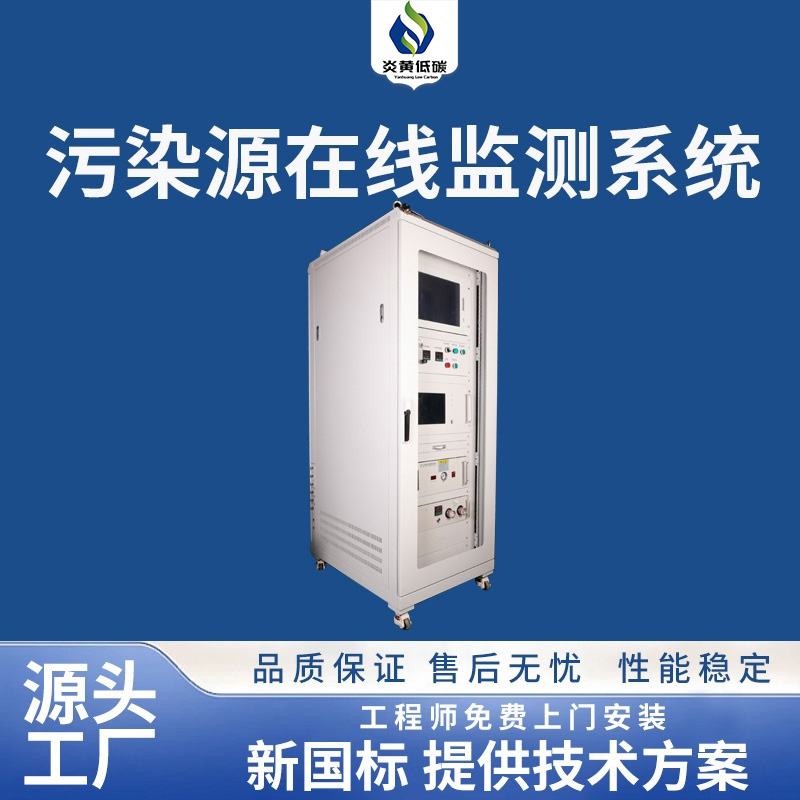 挥发性有机物连续在线监测仪