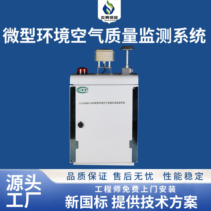 微型环境空气质量监测仪