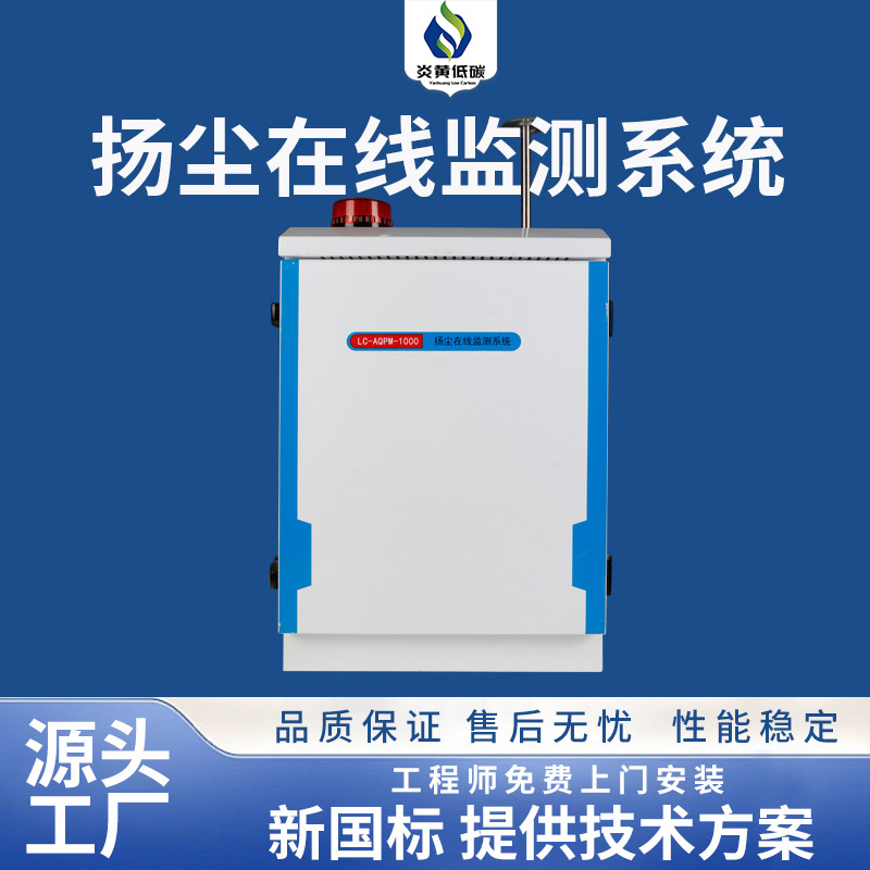 扬尘在线检测仪