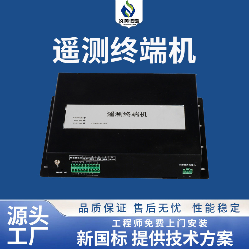 遥测终端机